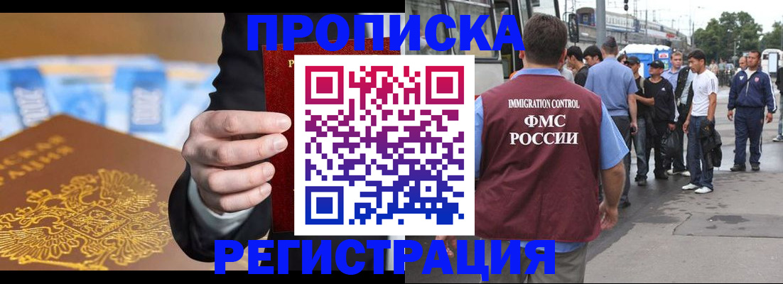 прописка регистрация в Невинномысске