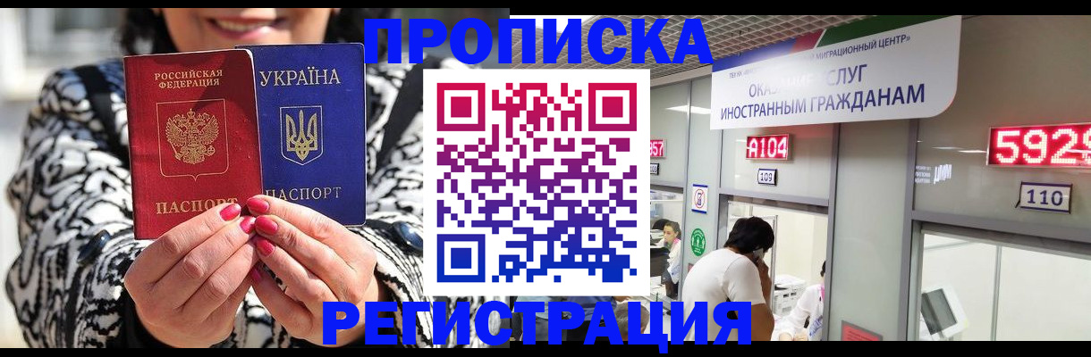 прописка 2025 в Невинномысске